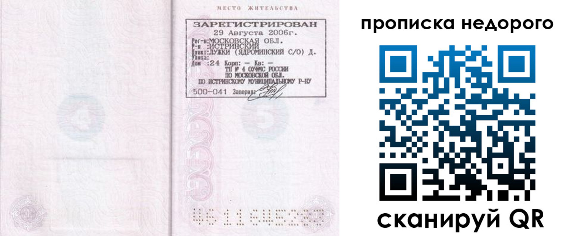 прописка 2025 в Красноуфимске
