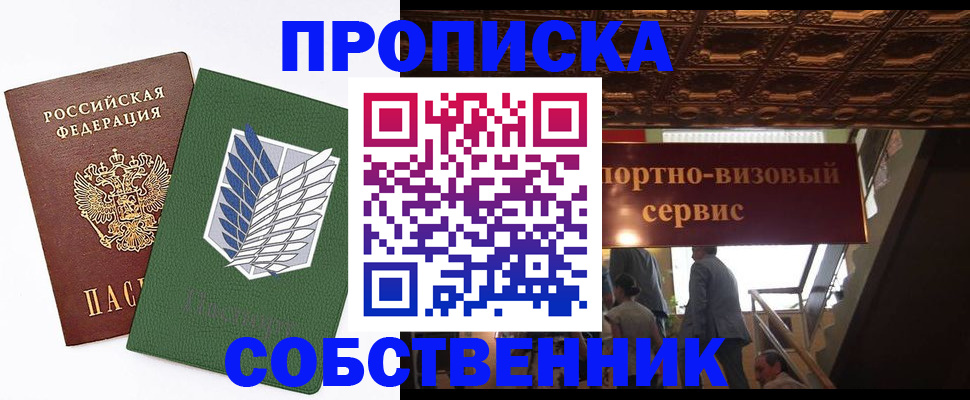 прописка от собственника в Красноуфимске