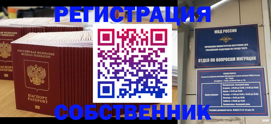 временная регистрация законно в Красноуфимске